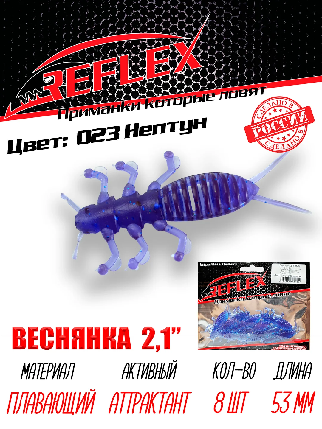 Приманка Reflex Веснянка 2.1" 53мм 8шт силиконовые приманки на окуня