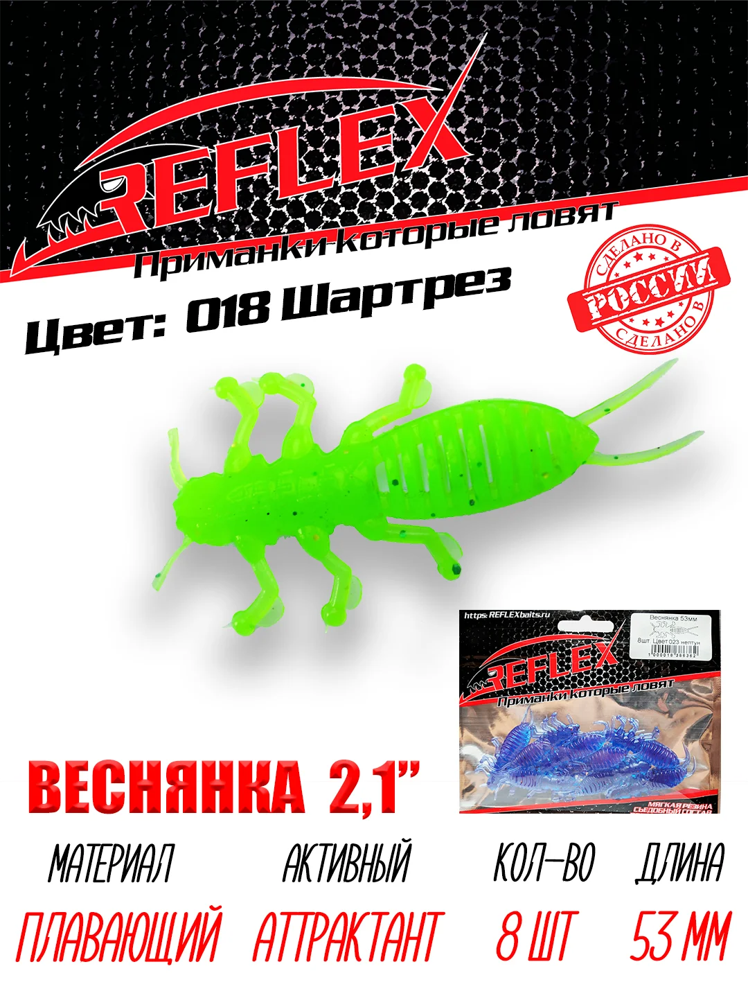 Приманка Reflex Веснянка 2.1" 53мм 8шт силиконовые приманки на окуня