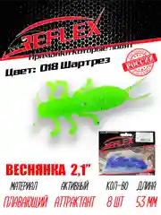 Приманка Reflex Веснянка 2.1" 53мм 8шт силиконовые приманки на окуня