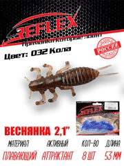 Приманка Reflex Веснянка 2.1" 53мм 8шт силиконовые приманки на окуня