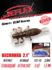 Приманка Reflex Веснянка 2.1" 53мм 8шт силиконовые приманки на окуня