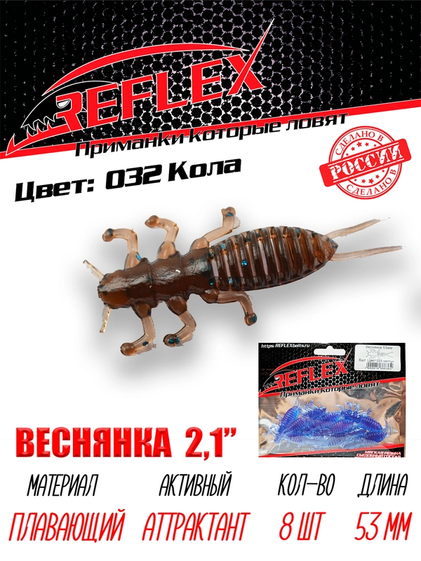 Приманка Reflex Веснянка 2.1" 53мм 8шт силиконовые приманки на окуня