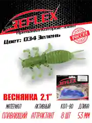 Приманка Reflex Веснянка 2.1" 53мм 8шт силиконовые приманки на окуня