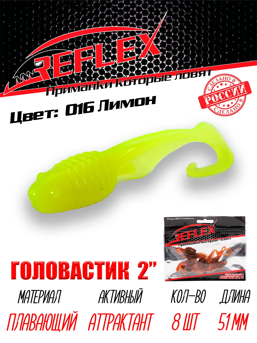 Твистер Reflex головастик 2" 51 мм, 8 шт, силиконовые приманки на окуня судака и берша
