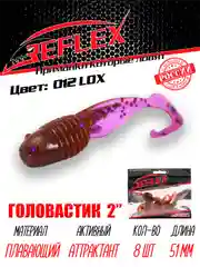 Твистер Reflex головастик 2" 51 мм, 8 шт, силиконовые приманки на окуня судака и берша