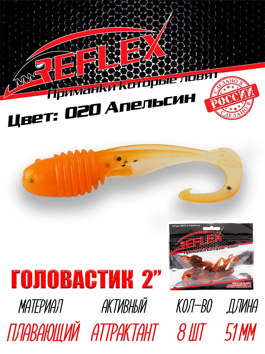 Твистер Reflex головастик 2" 51 мм, 8 шт, силиконовые приманки на окуня судака и берша