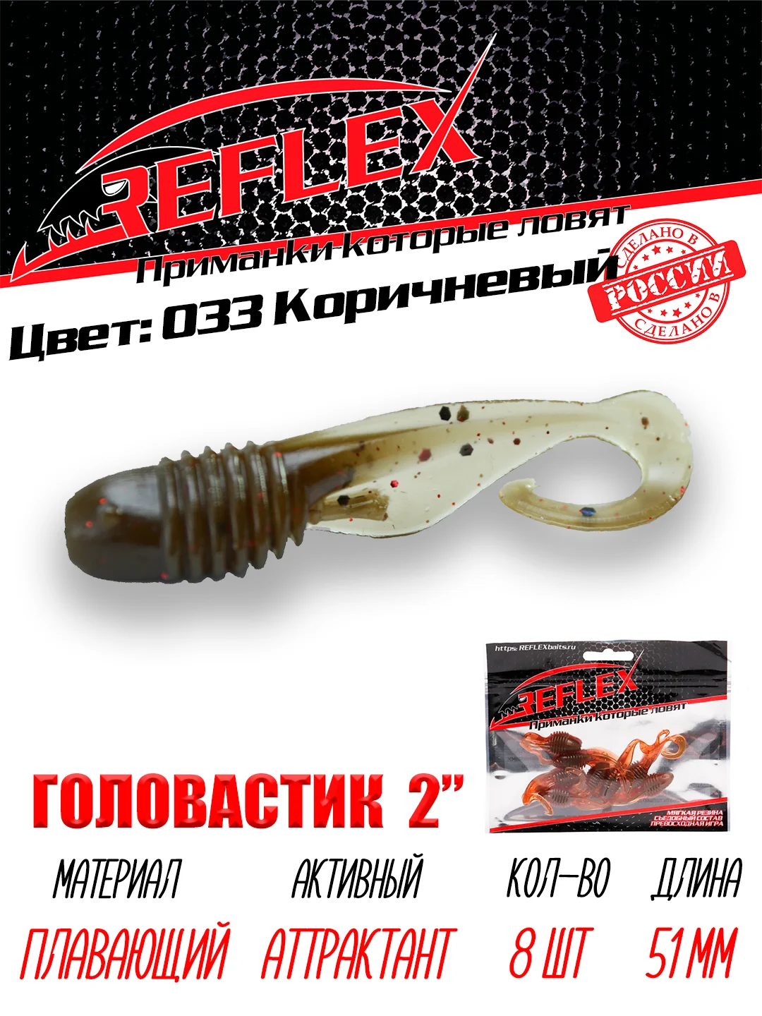 Твистер Reflex головастик 2" 51 мм, 8 шт, силиконовые приманки на окуня судака и берша