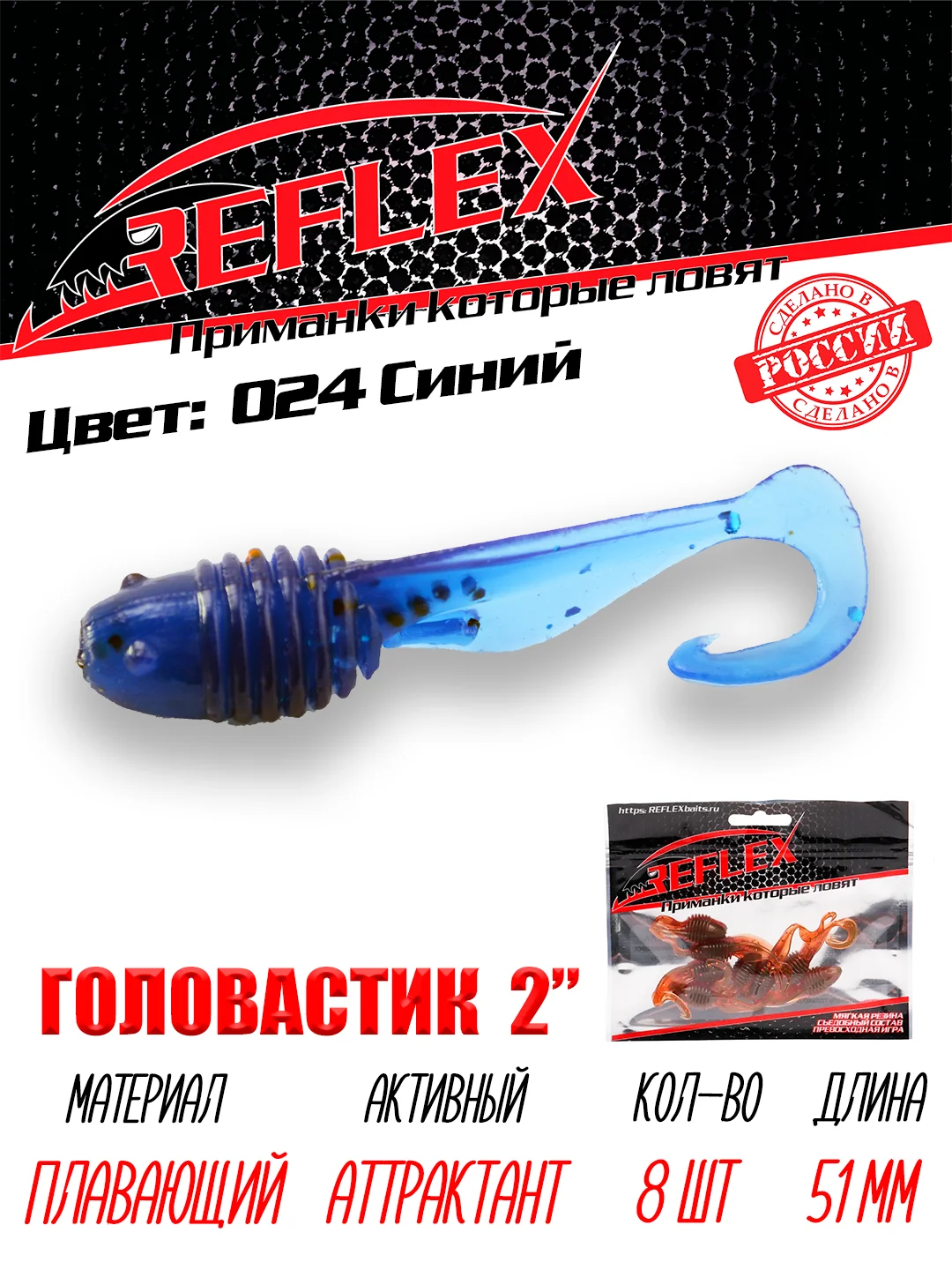 Твистер Reflex головастик 2" 51 мм, 8 шт, силиконовые приманки на окуня судака и берша