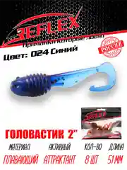Твистер Reflex головастик 2" 51 мм, 8 шт, силиконовые приманки на окуня судака и берша
