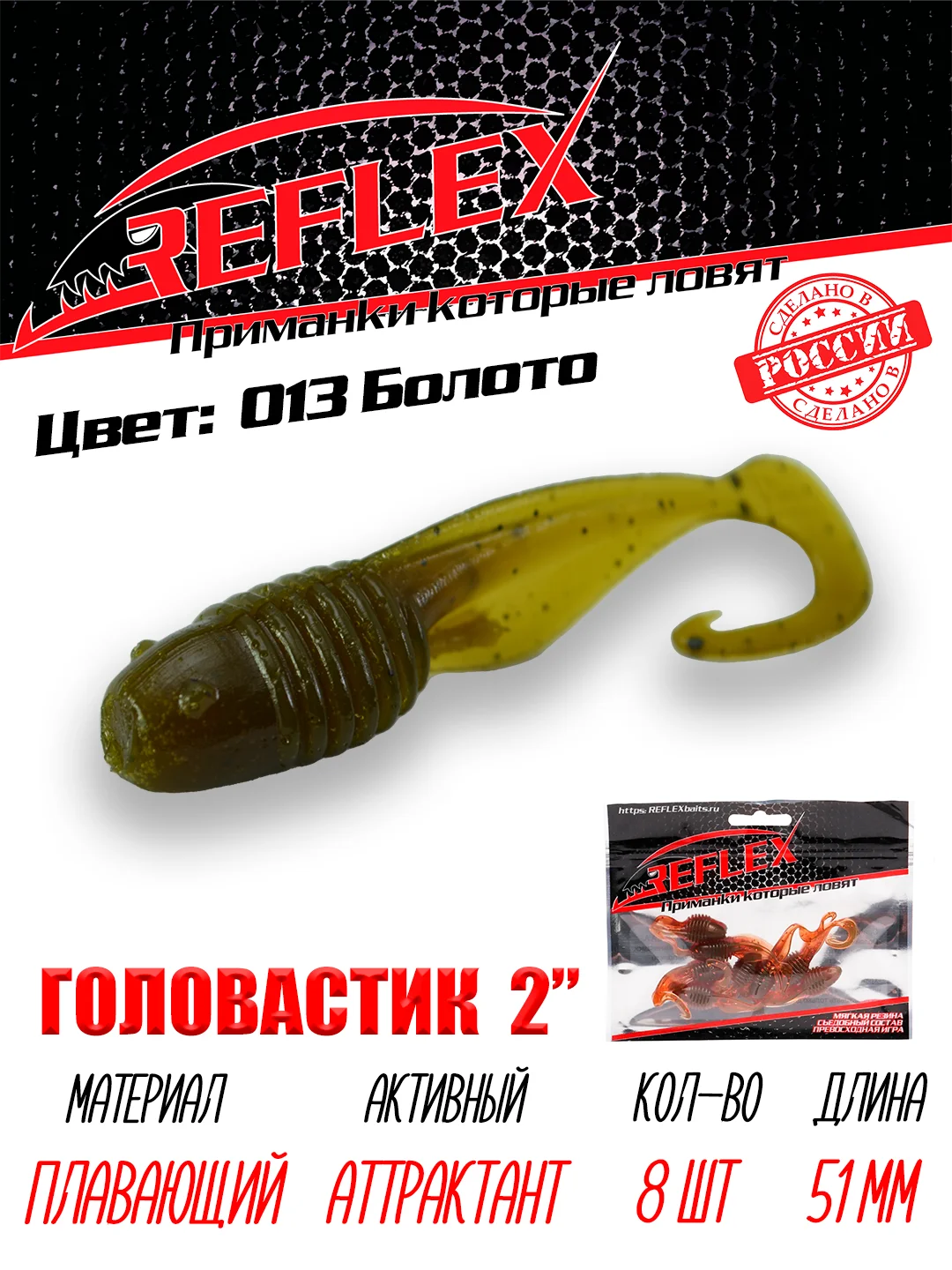 Твистер Reflex головастик 2" 51 мм, 8 шт, силиконовые приманки на окуня судака и берша