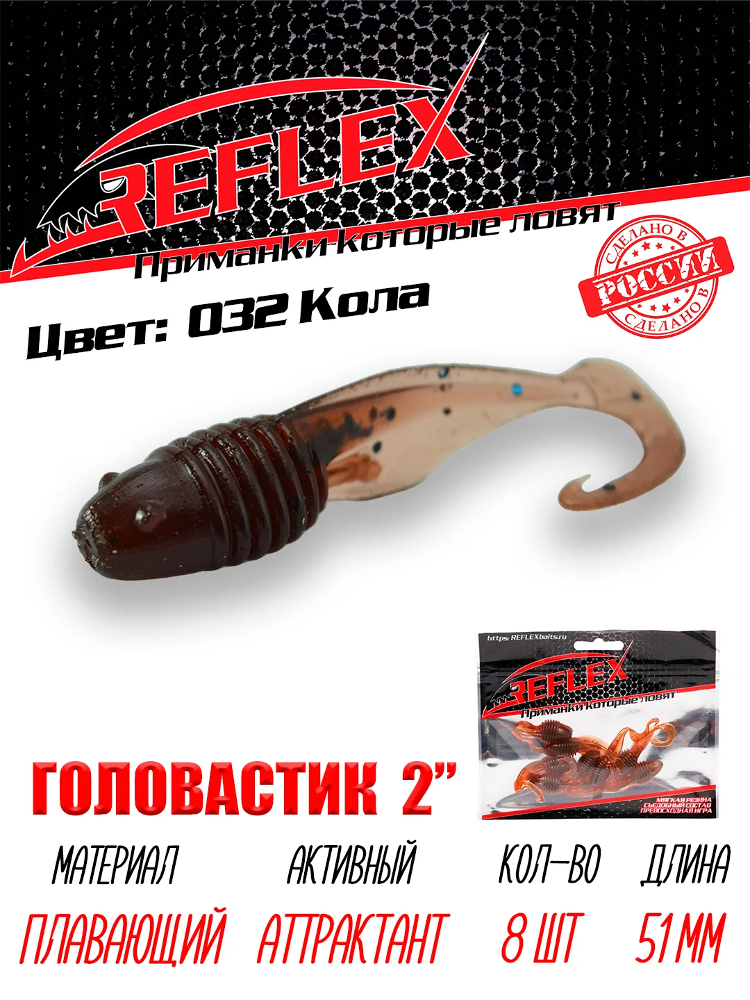 Твистер Reflex головастик 2" 51 мм, 8 шт, силиконовые приманки на окуня судака и берша
