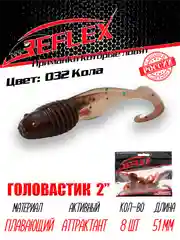 Твистер Reflex головастик 2" 51 мм, 8 шт, силиконовые приманки на окуня судака и берша