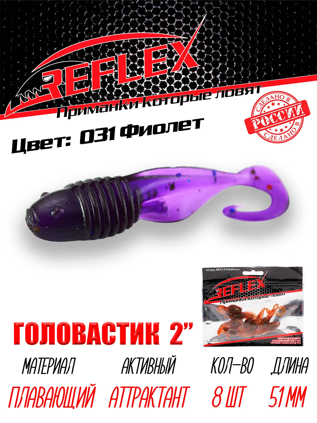 Твистер Reflex головастик 2" 51 мм, 8 шт, силиконовые приманки на окуня судака и берша