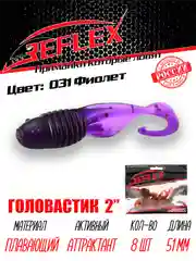 Твистер Reflex головастик 2" 51 мм, 8 шт, силиконовые приманки на окуня судака и берша