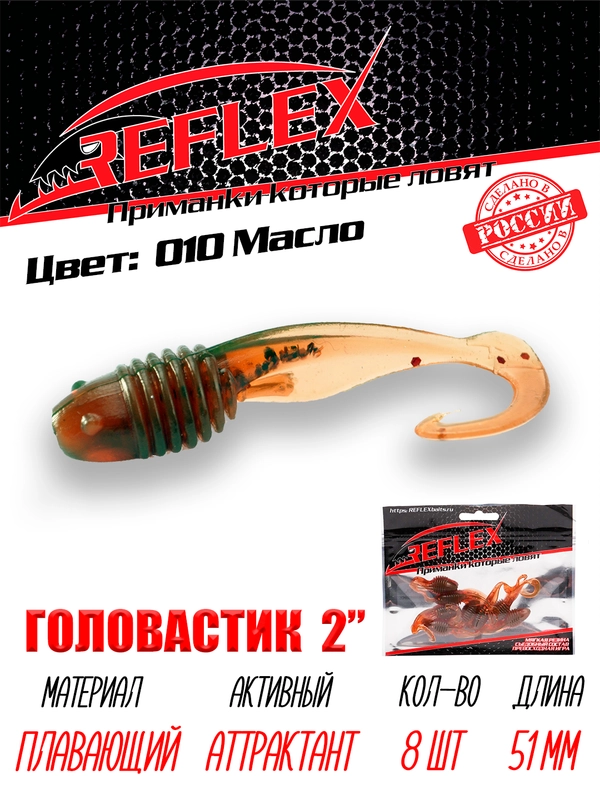 Твистер Reflex головастик 2" 51 мм, 8 шт, силиконовые приманки на окуня судака и берша