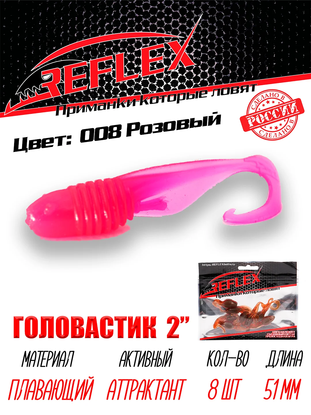 Твистер Reflex головастик 2" 51 мм, 8 шт, силиконовые приманки на окуня судака и берша
