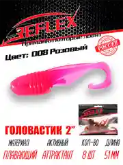 Твистер Reflex головастик 2" 51 мм, 8 шт, силиконовые приманки на окуня судака и берша