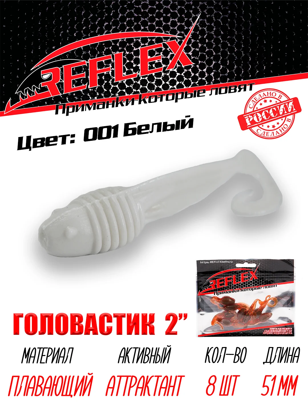 Твистер Reflex головастик 2" 51 мм, 8 шт, силиконовые приманки на окуня судака и берша