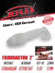 Твистер Reflex головастик 2" 51 мм, 8 шт, силиконовые приманки на окуня судака и берша