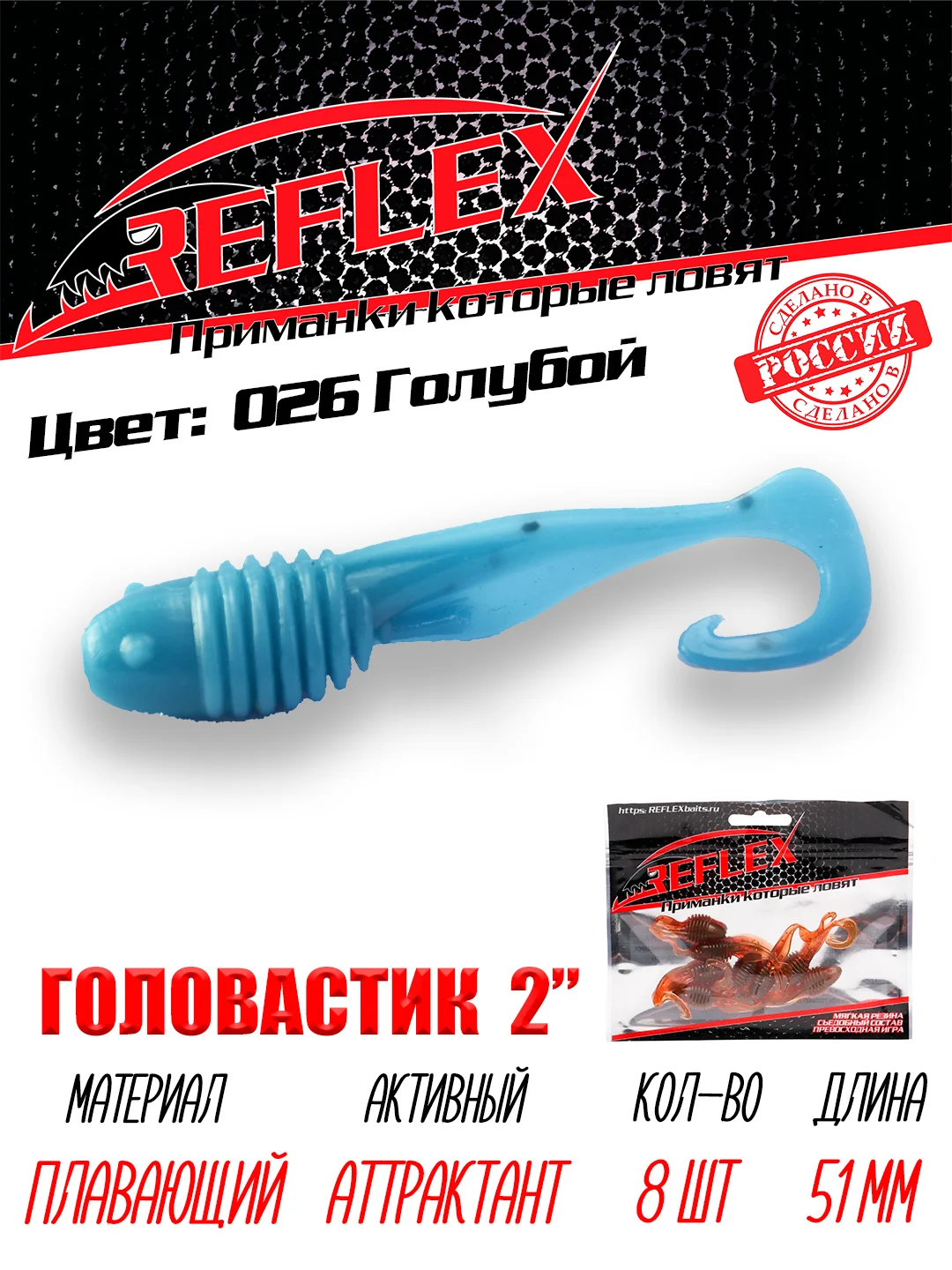 Твистер Reflex головастик 2" 51 мм, 8 шт, силиконовые приманки на окуня судака и берша