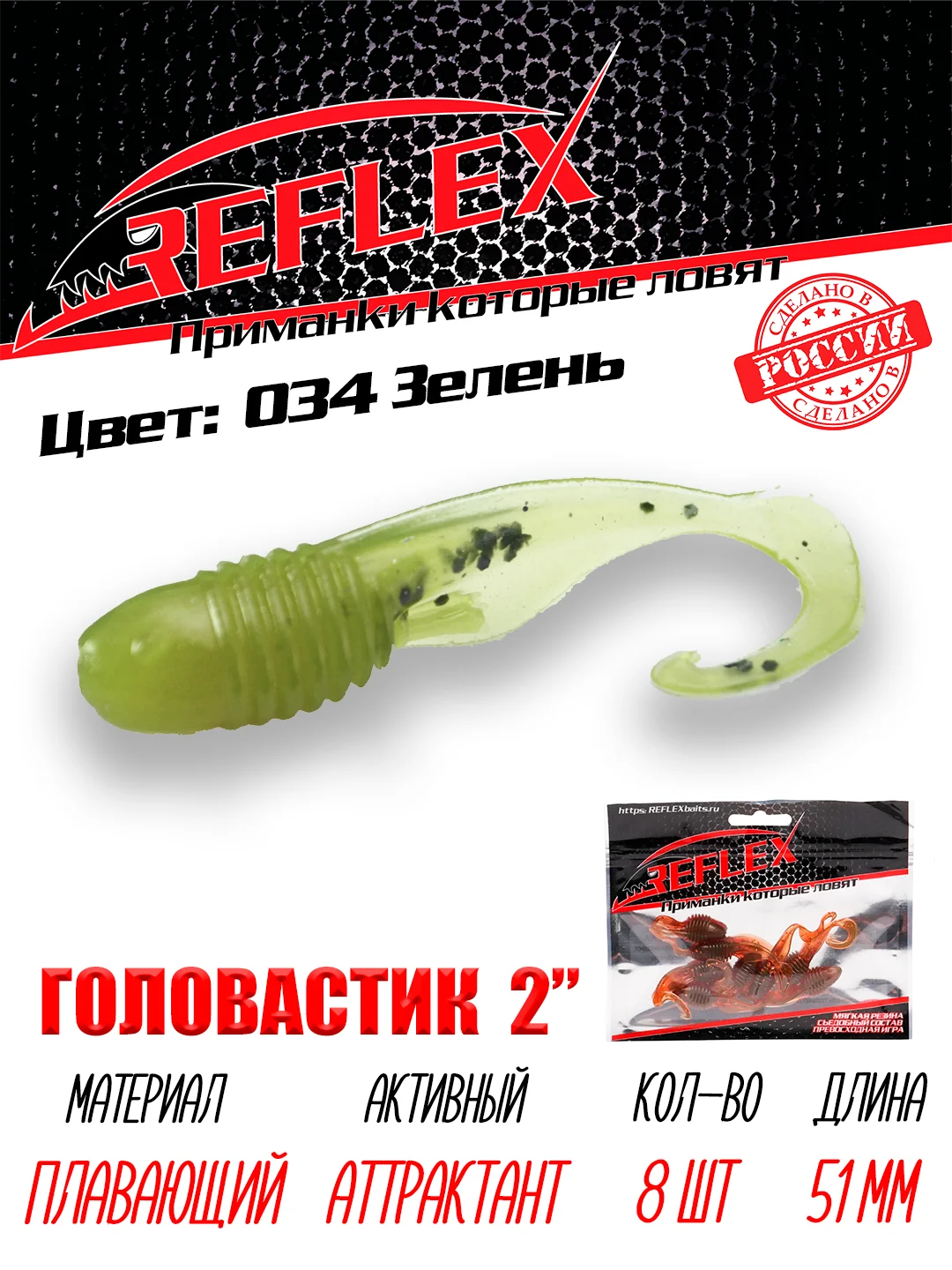 Твистер Reflex головастик 2" 51 мм, 8 шт, силиконовые приманки на окуня судака и берша