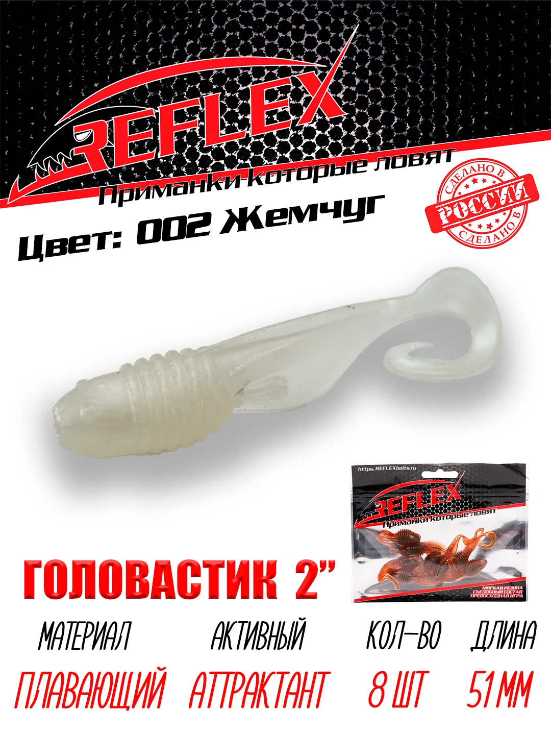 Твистер Reflex головастик 2" 51 мм, 8 шт, силиконовые приманки на окуня судака и берша