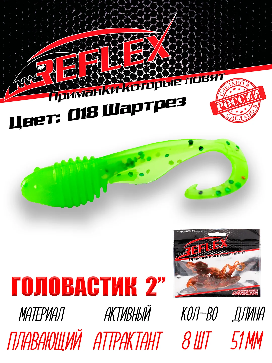 Твистер Reflex головастик 2" 51 мм, 8 шт, силиконовые приманки на окуня судака и берша