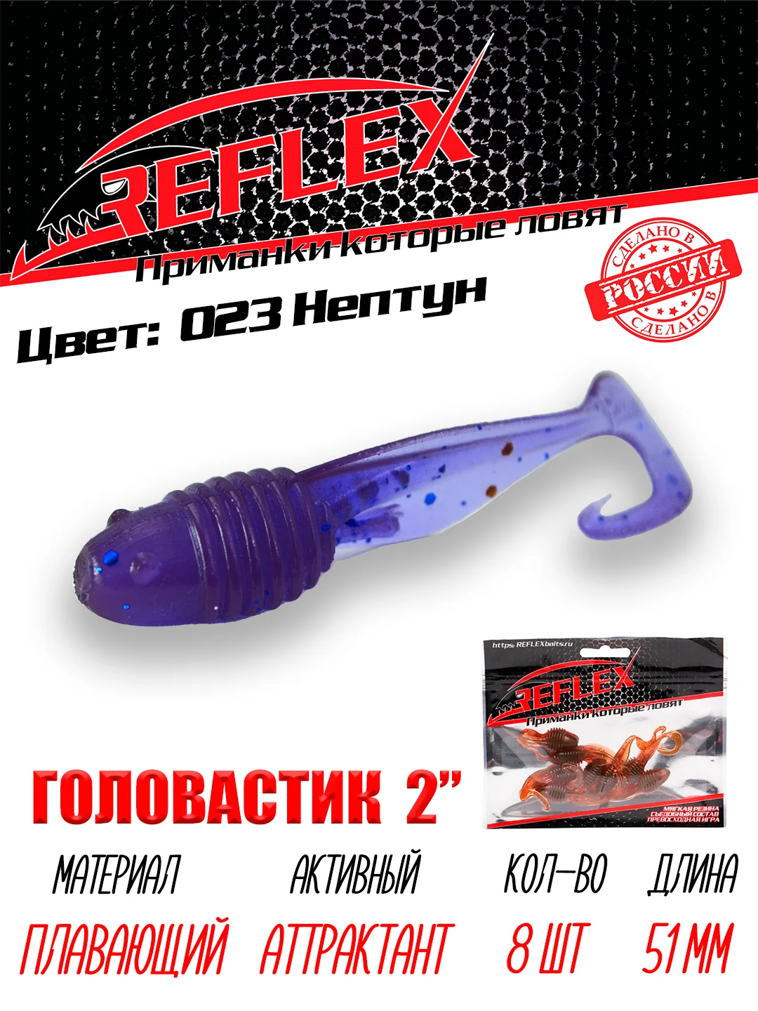 Твистер Reflex головастик 2" 51 мм, 8 шт, силиконовые приманки на окуня судака и берша