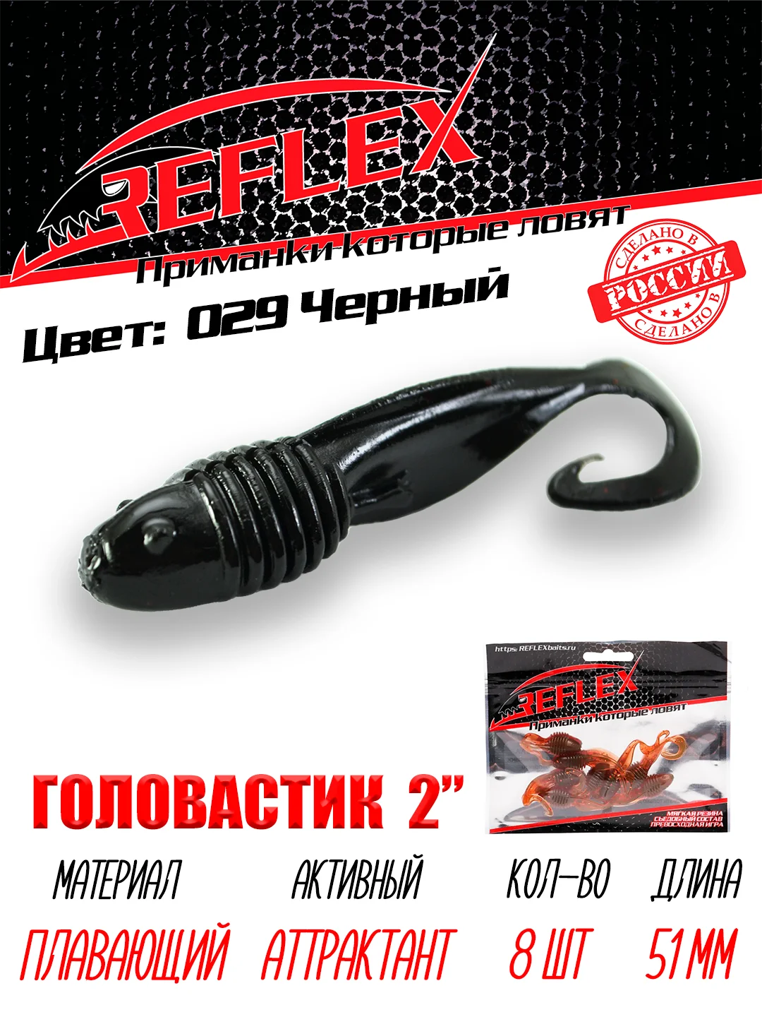 Твистер Reflex головастик 2" 51 мм, 8 шт, силиконовые приманки на окуня судака и берша