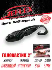 Твистер Reflex головастик 2" 51 мм, 8 шт, силиконовые приманки на окуня судака и берша