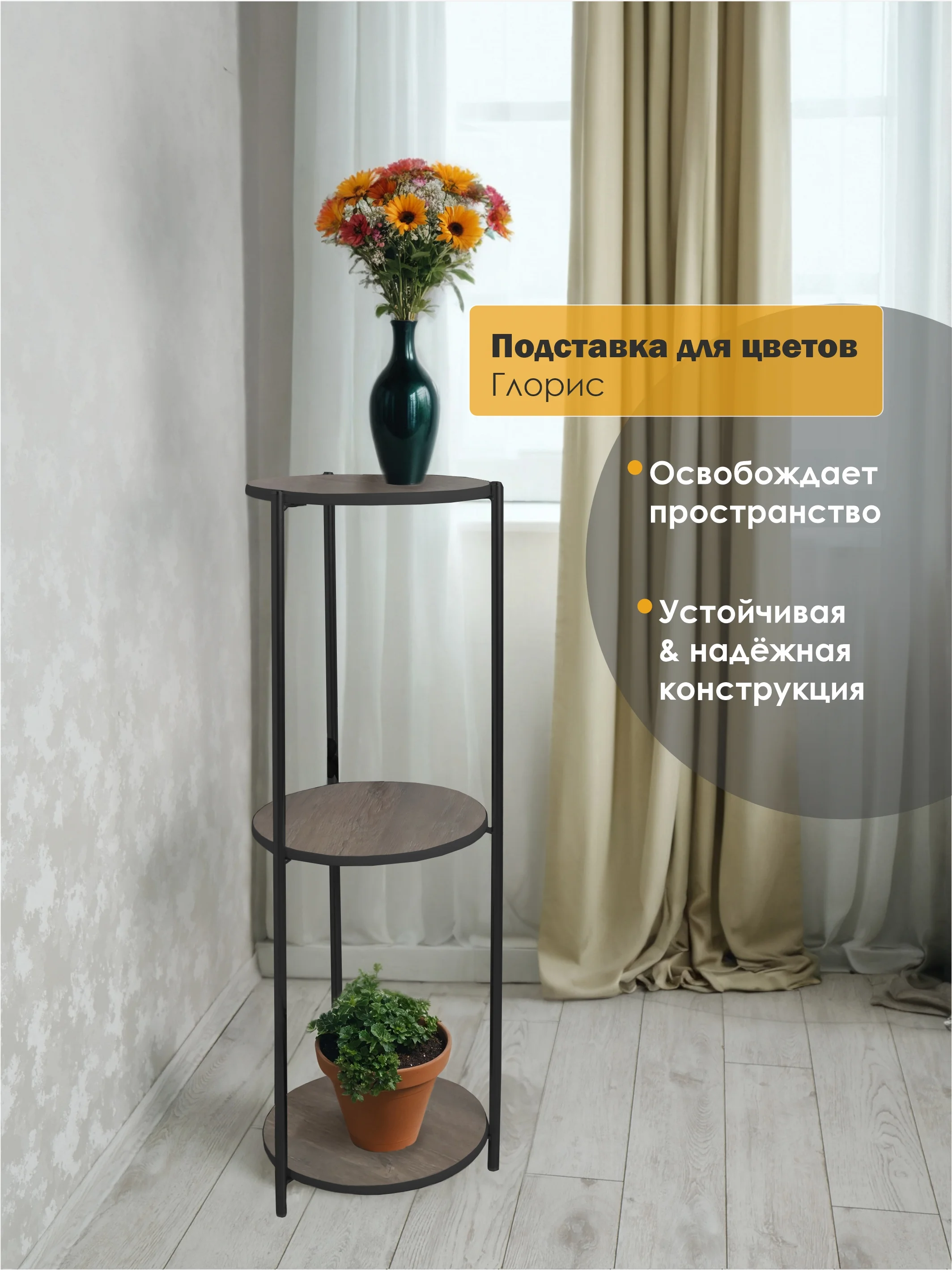 Белый подставка для цветов Глорис