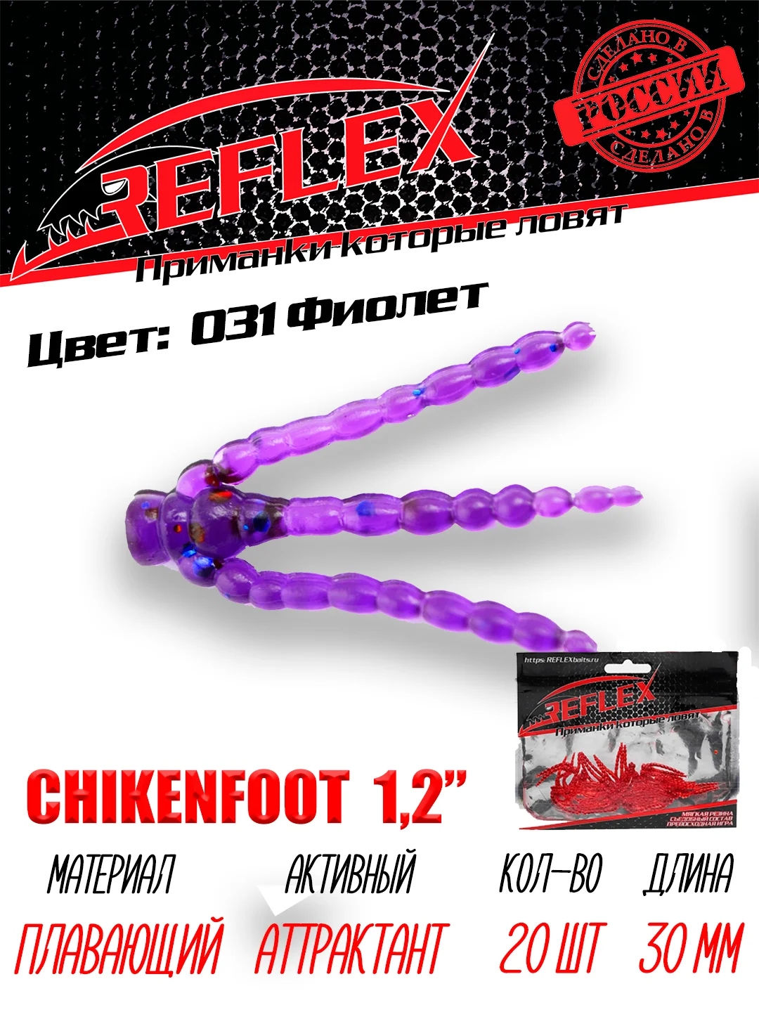 Искусственный силиконовый мотыль Reflex Chickenfoot, 30 мм для мормышинга