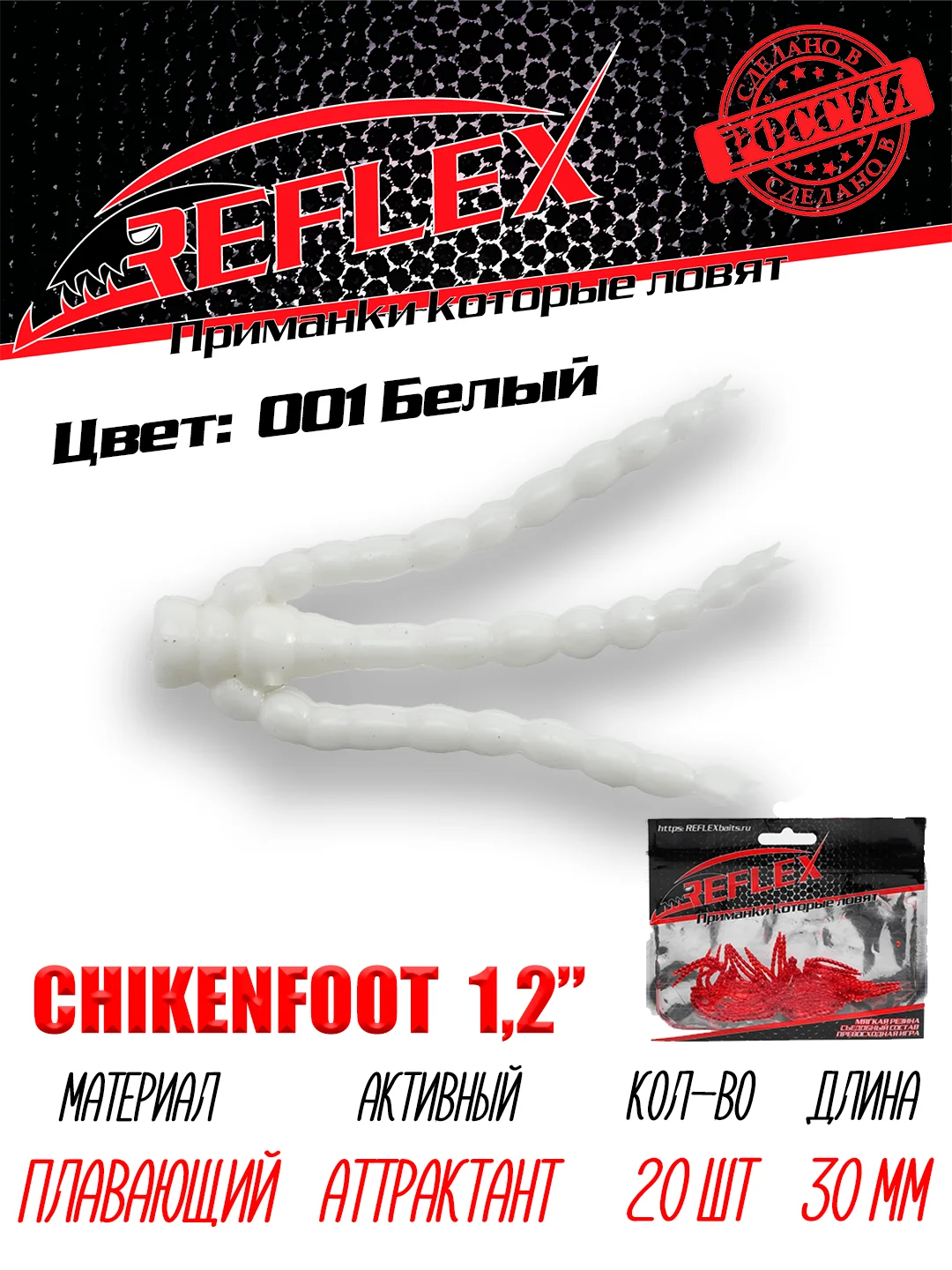 Искусственный силиконовый мотыль Reflex Chickenfoot, 30 мм для мормышинга