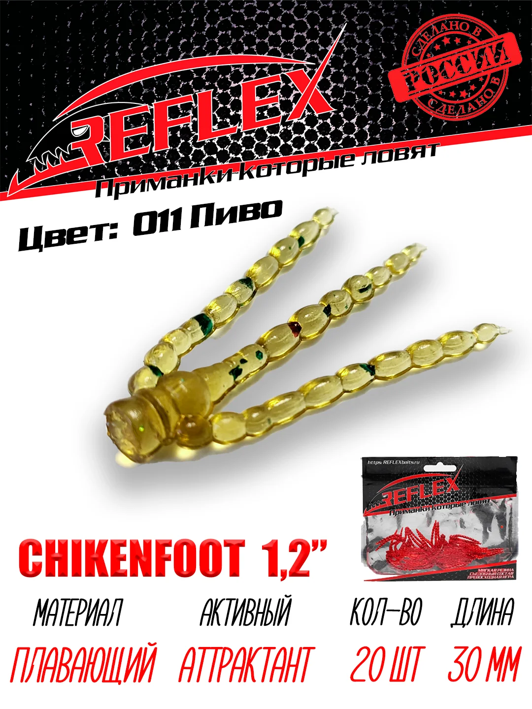 Искусственный силиконовый мотыль Reflex Chickenfoot, 30 мм для мормышинга