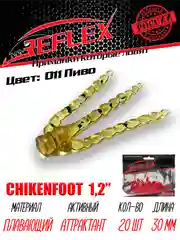 Искусственный силиконовый мотыль Reflex Chickenfoot, 30 мм для мормышинга