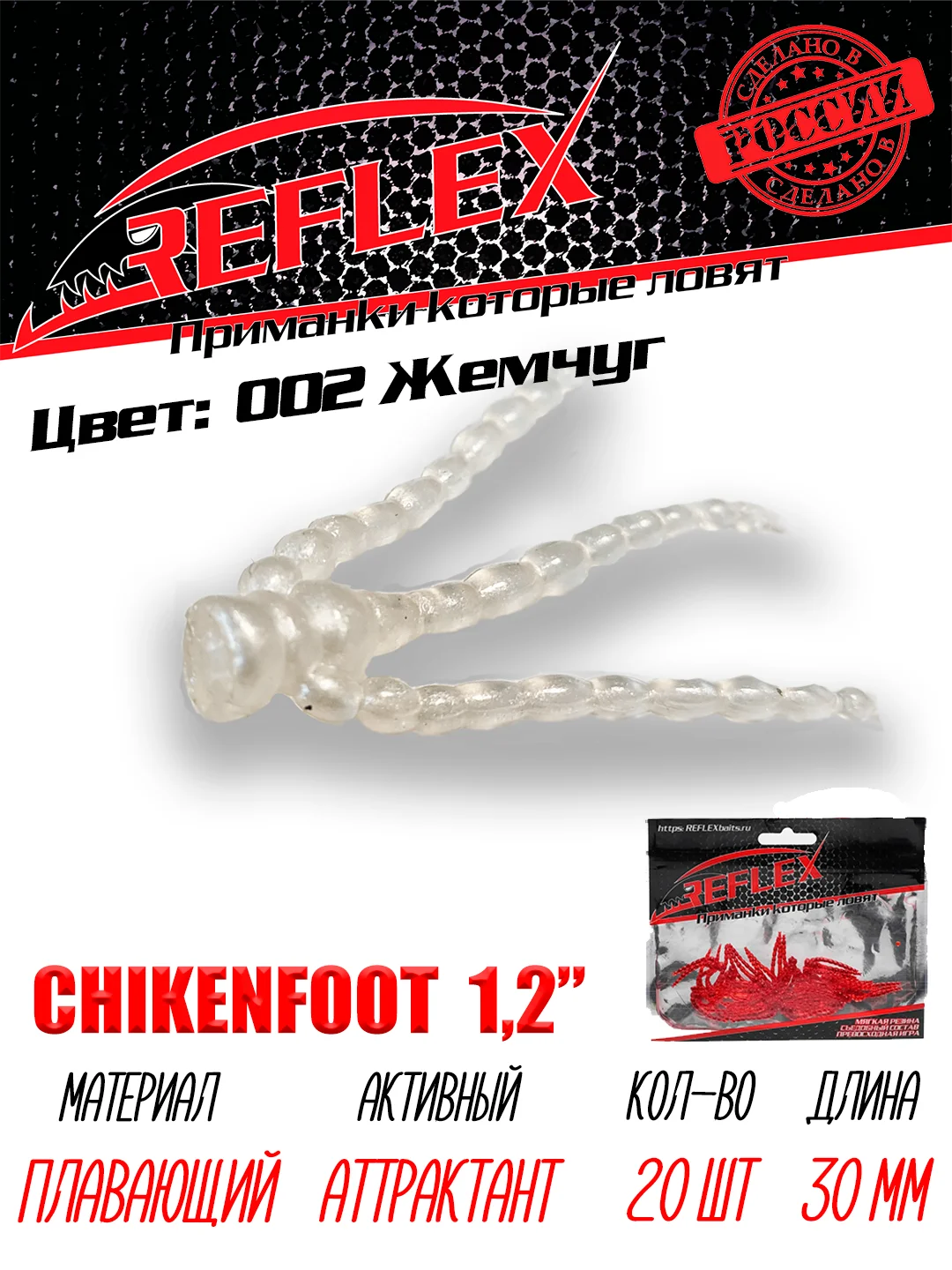 Искусственный силиконовый мотыль Reflex Chickenfoot, 30 мм для мормышинга