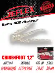 Искусственный силиконовый мотыль Reflex Chickenfoot, 30 мм для мормышинга