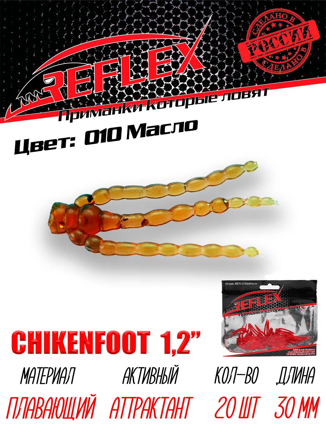 Искусственный силиконовый мотыль Reflex Chickenfoot, 30 мм для мормышинга