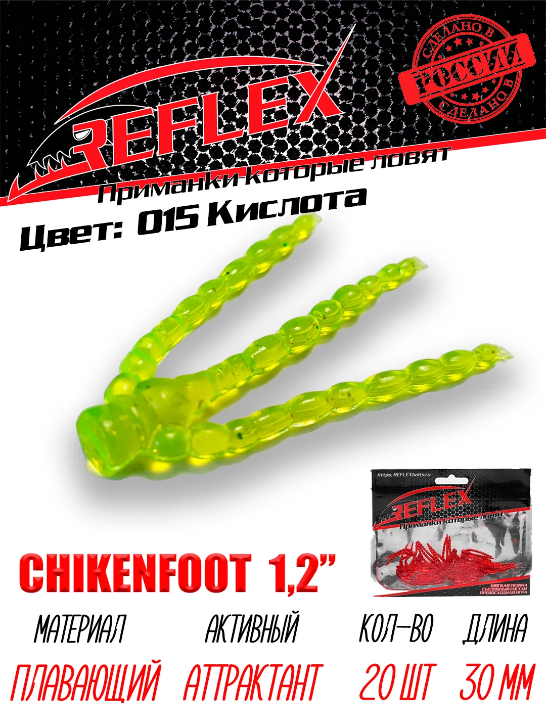 Искусственный силиконовый мотыль Reflex Chickenfoot, 30 мм для мормышинга