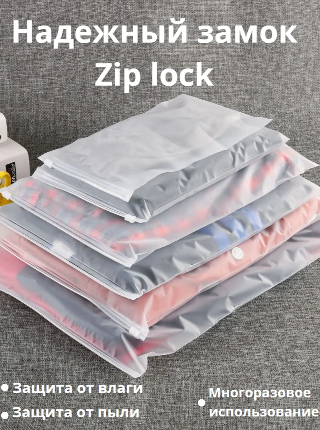 Пакет с замком Zip Lock для хранения вещей и путешествий/ Зип лок с замком