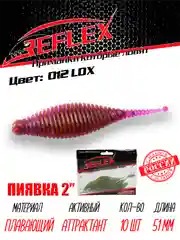 Приманка Reflex Пиявка 2" 51мм 10шт силиконовые приманки на окуня