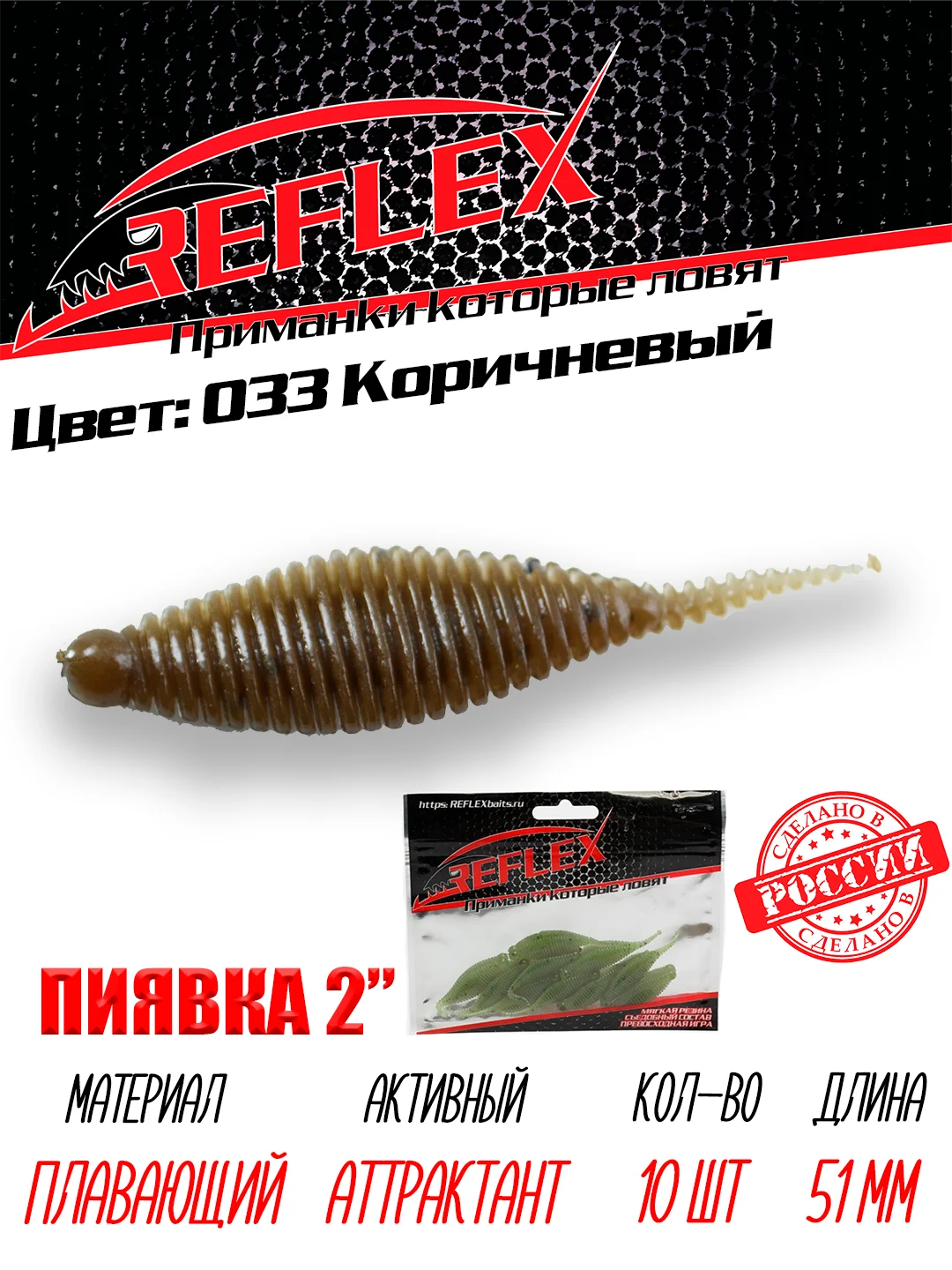 Приманка Reflex Пиявка 2" 51мм 10шт силиконовые приманки на окуня