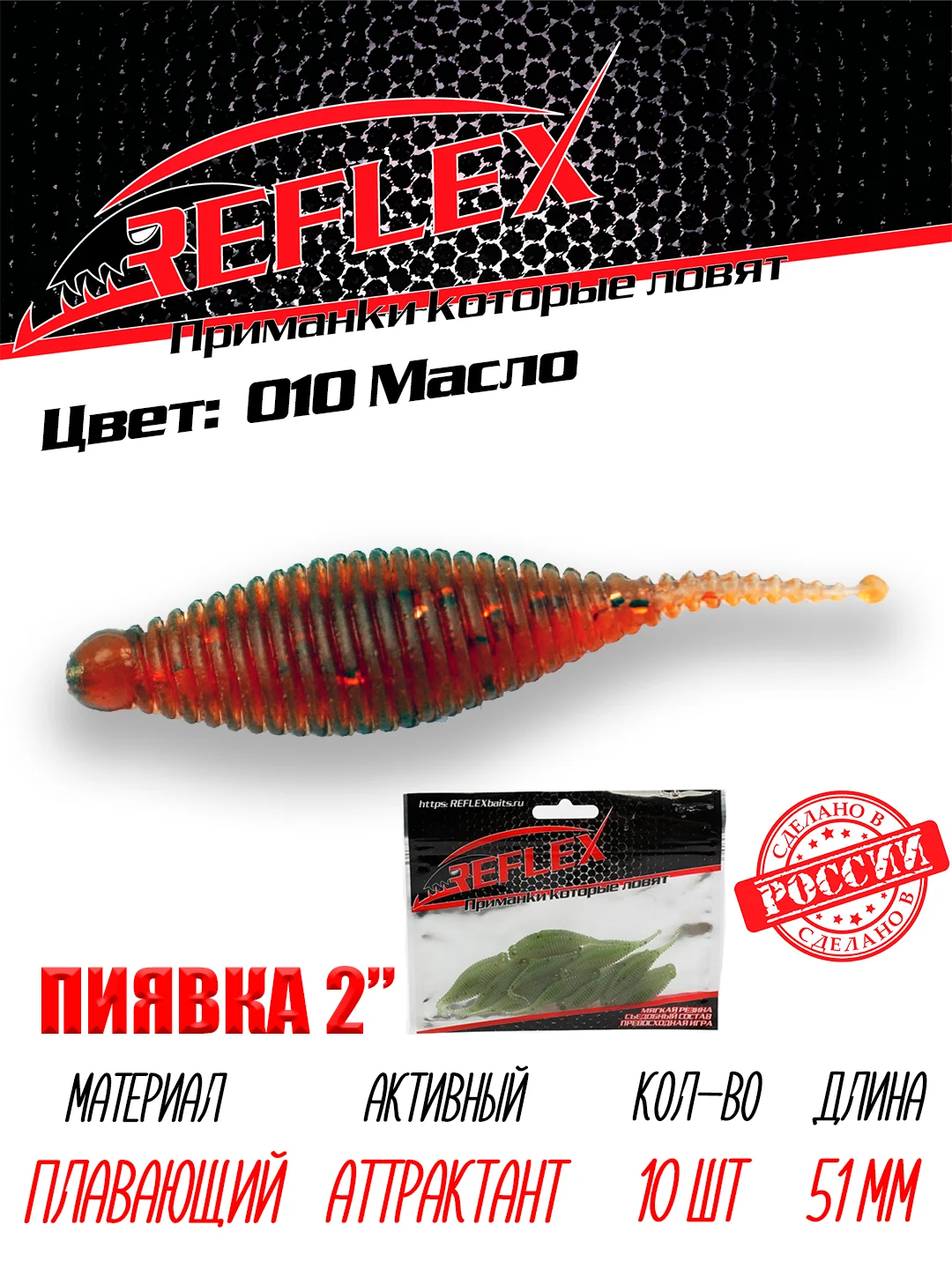 Приманка Reflex Пиявка 2" 51мм 10шт силиконовые приманки на окуня