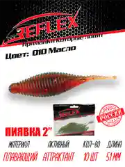 Приманка Reflex Пиявка 2" 51мм 10шт силиконовые приманки на окуня