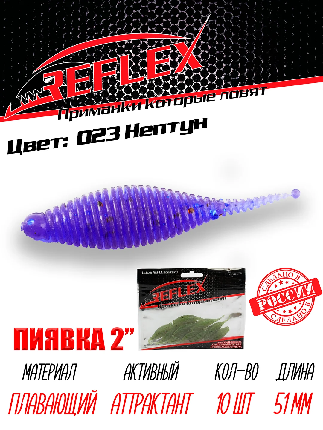 Приманка Reflex Пиявка 2" 51мм 10шт силиконовые приманки на окуня