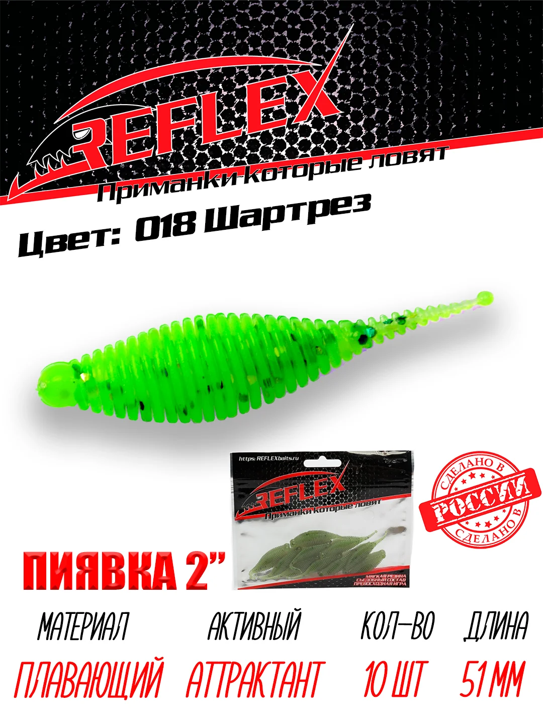 Приманка Reflex Пиявка 2" 51мм 10шт силиконовые приманки на окуня