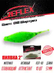 Приманка Reflex Пиявка 2" 51мм 10шт силиконовые приманки на окуня