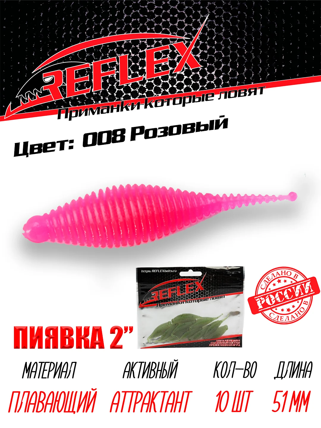 Приманка Reflex Пиявка 2" 51мм 10шт силиконовые приманки на окуня
