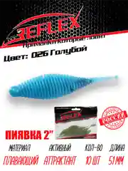 Приманка Reflex Пиявка 2" 51мм 10шт силиконовые приманки на окуня