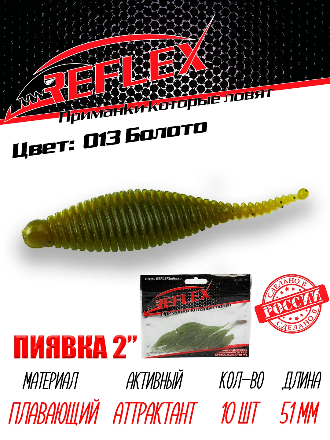 Приманка Reflex Пиявка 2" 51мм 10шт силиконовые приманки на окуня